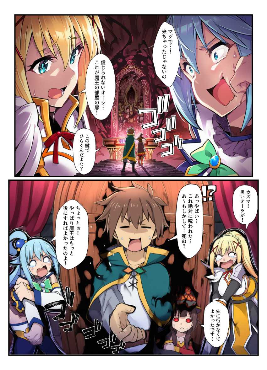 【エロ同人】男さん「イケッ！！イっちまえ！！」魔王の仕掛けた性○隷＆性処理オナホになる呪いで絶倫発情【オナホ化して堕ちたこのすばエロ三人娘。性○隷呪文でカズマ専用のアヘ顔性処理穴へ】