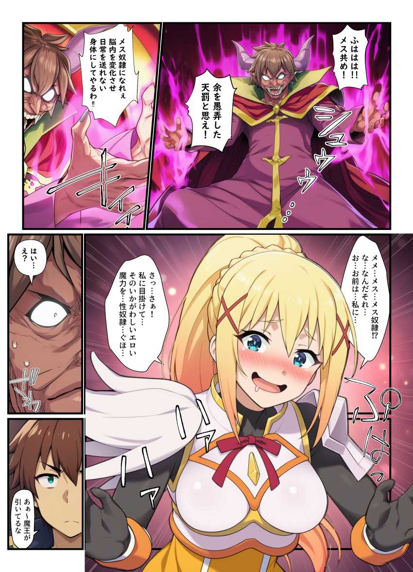 【エロ同人】男さん「イケッ！！イっちまえ！！」魔王の仕掛けた性○隷＆性処理オナホになる呪いで絶倫発情【オナホ化して堕ちたこのすばエロ三人娘。性○隷呪文でカズマ専用のアヘ顔性処理穴へ】