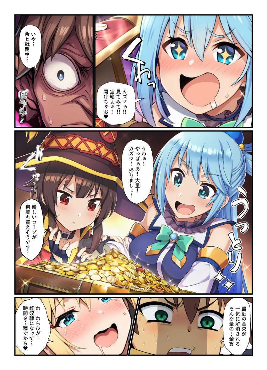 【エロ同人】男さん「イケッ！！イっちまえ！！」魔王の仕掛けた性○隷＆性処理オナホになる呪いで絶倫発情【オナホ化して堕ちたこのすばエロ三人娘。性○隷呪文でカズマ専用のアヘ顔性処理穴へ】