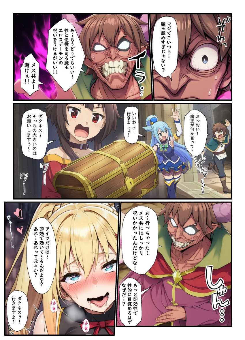 【エロ同人】男さん「イケッ！！イっちまえ！！」魔王の仕掛けた性○隷＆性処理オナホになる呪いで絶倫発情【オナホ化して堕ちたこのすばエロ三人娘。性○隷呪文でカズマ専用のアヘ顔性処理穴へ】