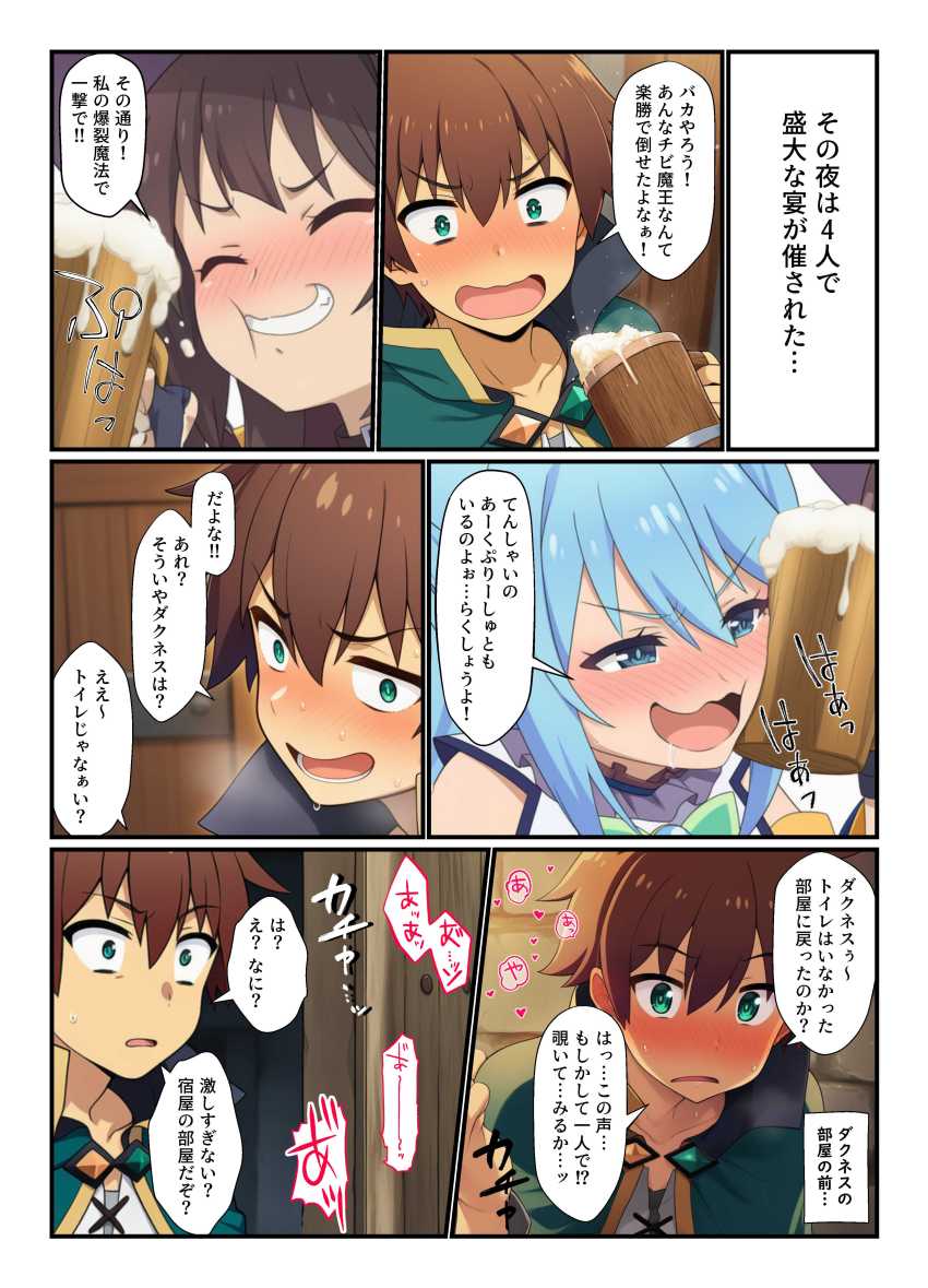 【エロ同人】男さん「イケッ！！イっちまえ！！」魔王の仕掛けた性○隷＆性処理オナホになる呪いで絶倫発情【オナホ化して堕ちたこのすばエロ三人娘。性○隷呪文でカズマ専用のアヘ顔性処理穴へ】