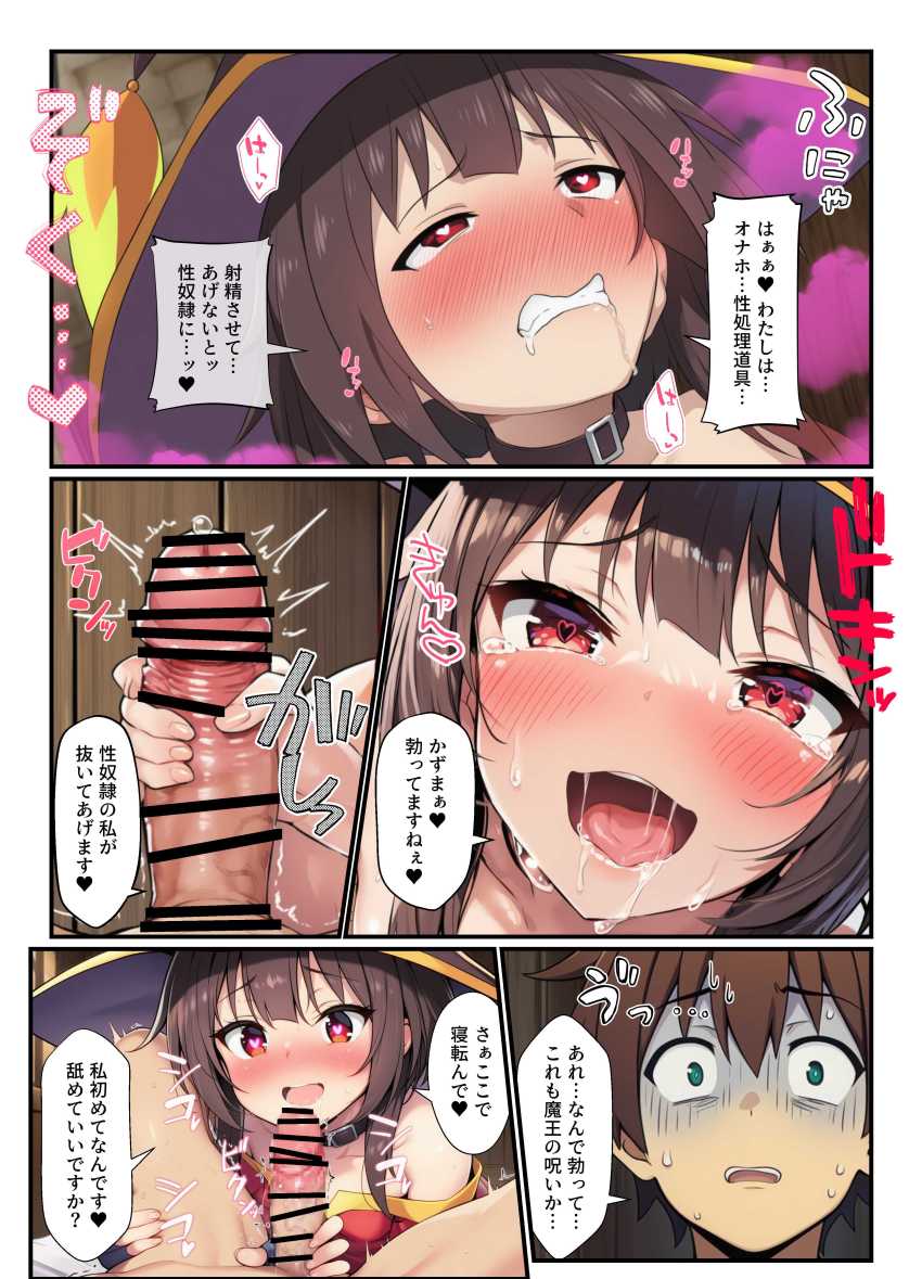 【エロ同人】男さん「イケッ！！イっちまえ！！」魔王の仕掛けた性○隷＆性処理オナホになる呪いで絶倫発情【オナホ化して堕ちたこのすばエロ三人娘。性○隷呪文でカズマ専用のアヘ顔性処理穴へ】