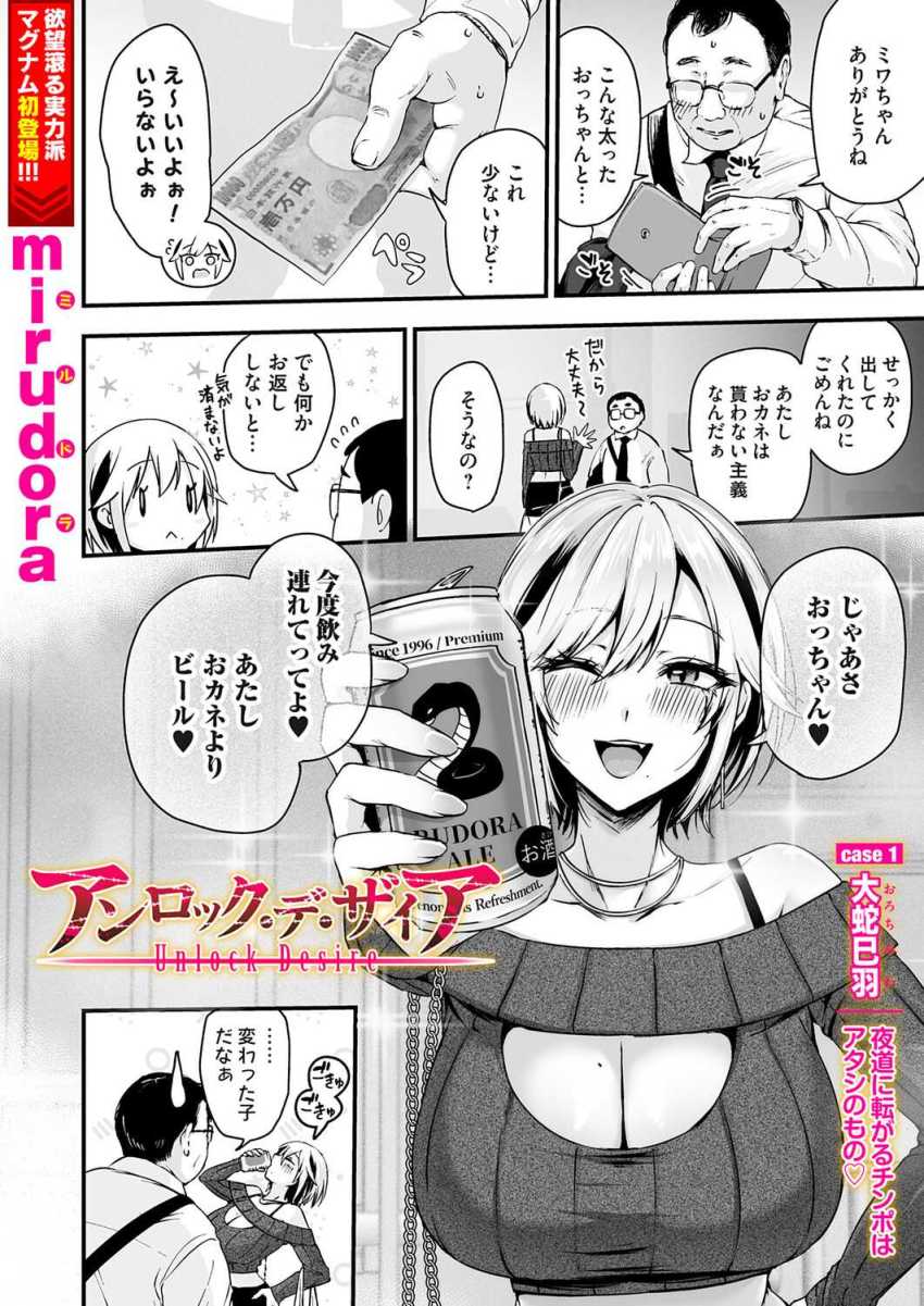 【エロ漫画】ギャルさん「あはっ♥急にいれるなんてっ♥」路地裏で性欲発散しているお姉さんに遭遇【アンロック・デ・ザイア case1 】