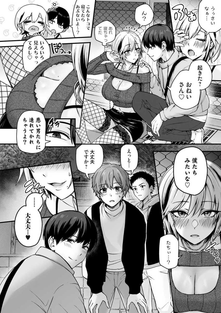 【エロ漫画】ギャルさん「あはっ♥急にいれるなんてっ♥」路地裏で性欲発散しているお姉さんに遭遇【アンロック・デ・ザイア case1 】