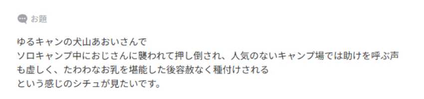 【画像】JKさん「お、お金やったらはらいますからっ…！」ソロキャンで知らないおじさんに襲われるJKさん
