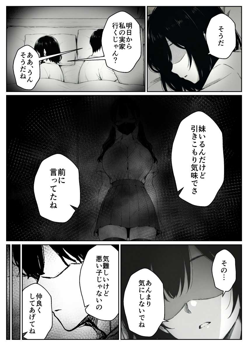 【エロ同人】女さん「いいんですよ？私のこと●しても♥」嫁の義妹がドエロすぎえエグいｗ【妻とセックスレスの僕が地雷系ギャルの義妹に誘惑されて射精管理される話】