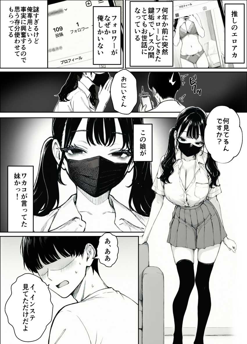 【エロ同人】女さん「いいんですよ？私のこと●しても♥」嫁の義妹がドエロすぎえエグいｗ【妻とセックスレスの僕が地雷系ギャルの義妹に誘惑されて射精管理される話】