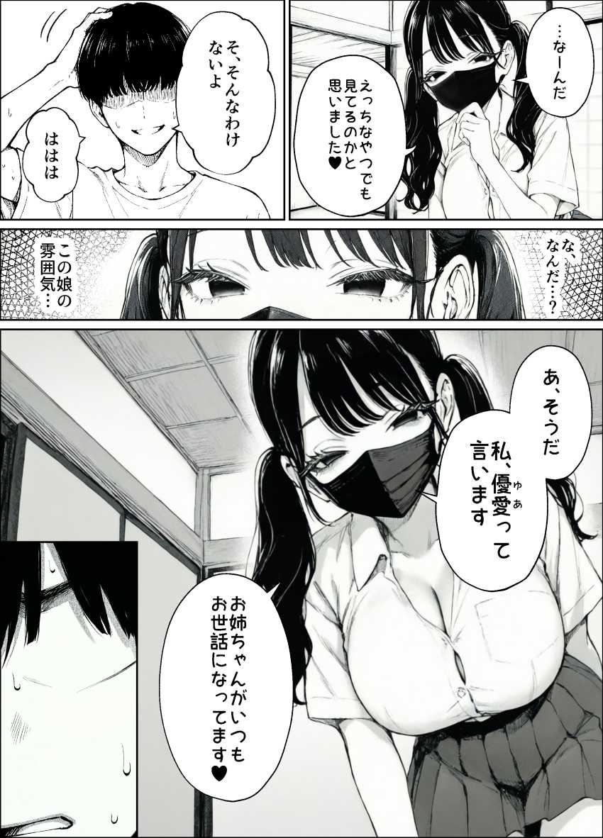 【エロ同人】女さん「いいんですよ？私のこと●しても♥」嫁の義妹がドエロすぎえエグいｗ【妻とセックスレスの僕が地雷系ギャルの義妹に誘惑されて射精管理される話】