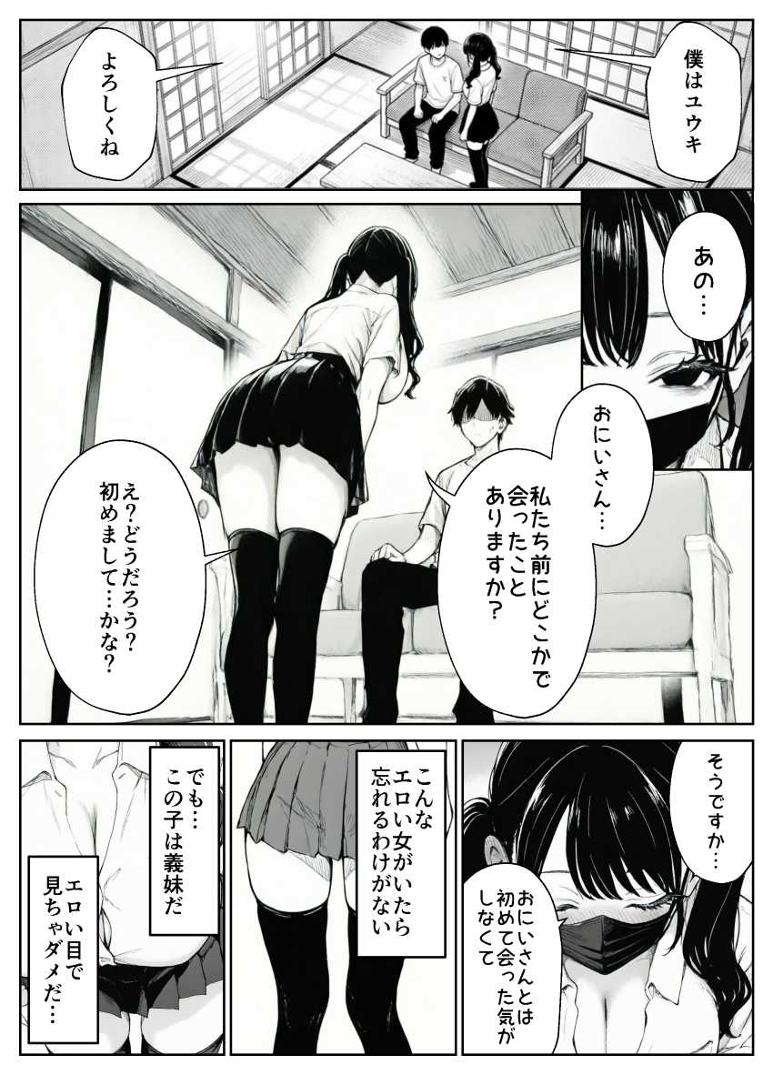 【エロ同人】女さん「いいんですよ？私のこと●しても♥」嫁の義妹がドエロすぎえエグいｗ【妻とセックスレスの僕が地雷系ギャルの義妹に誘惑されて射精管理される話】