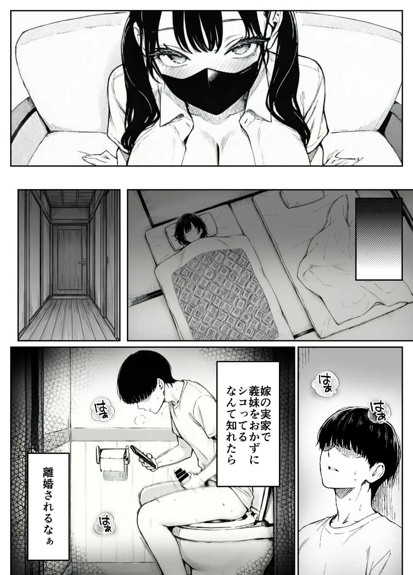 【エロ同人】女さん「いいんですよ？私のこと●しても♥」嫁の義妹がドエロすぎえエグいｗ【妻とセックスレスの僕が地雷系ギャルの義妹に誘惑されて射精管理される話】