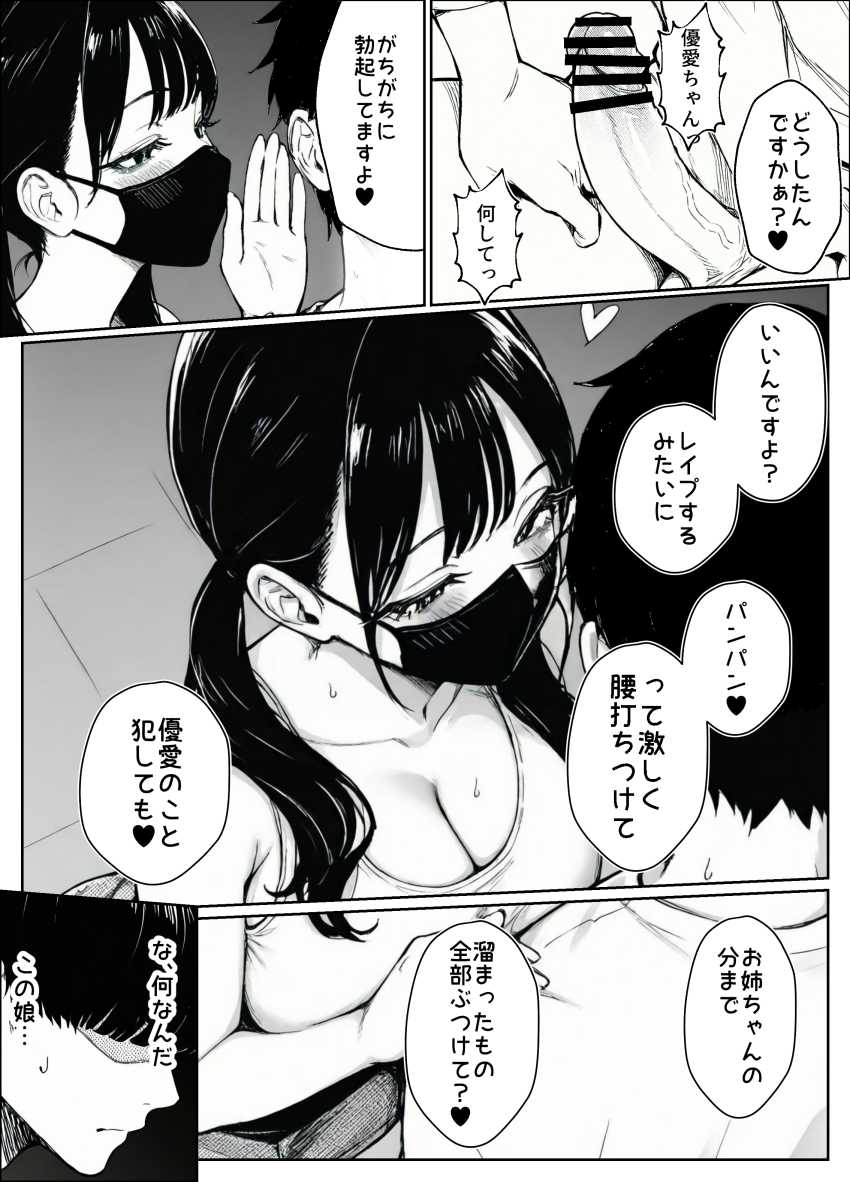 【エロ同人】女さん「いいんですよ？私のこと●しても♥」嫁の義妹がドエロすぎえエグいｗ【妻とセックスレスの僕が地雷系ギャルの義妹に誘惑されて射精管理される話】