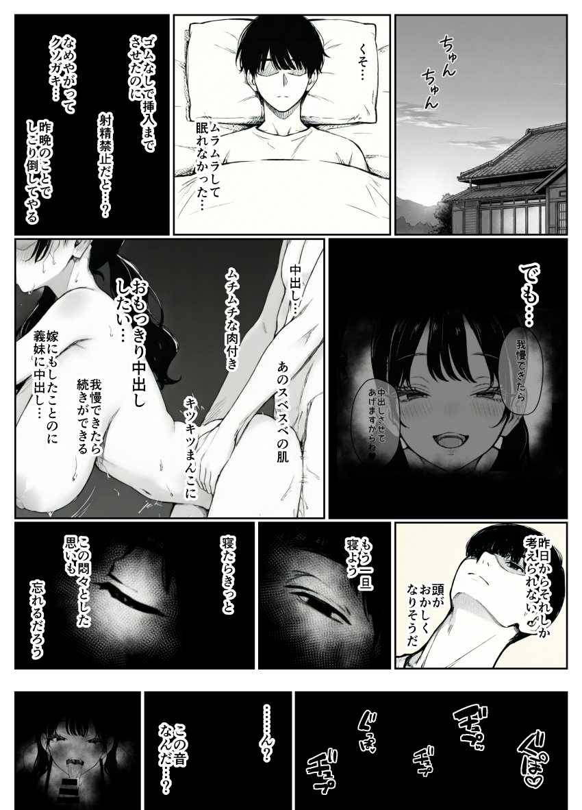 【エロ同人】女さん「いいんですよ？私のこと●しても♥」嫁の義妹がドエロすぎえエグいｗ【妻とセックスレスの僕が地雷系ギャルの義妹に誘惑されて射精管理される話】