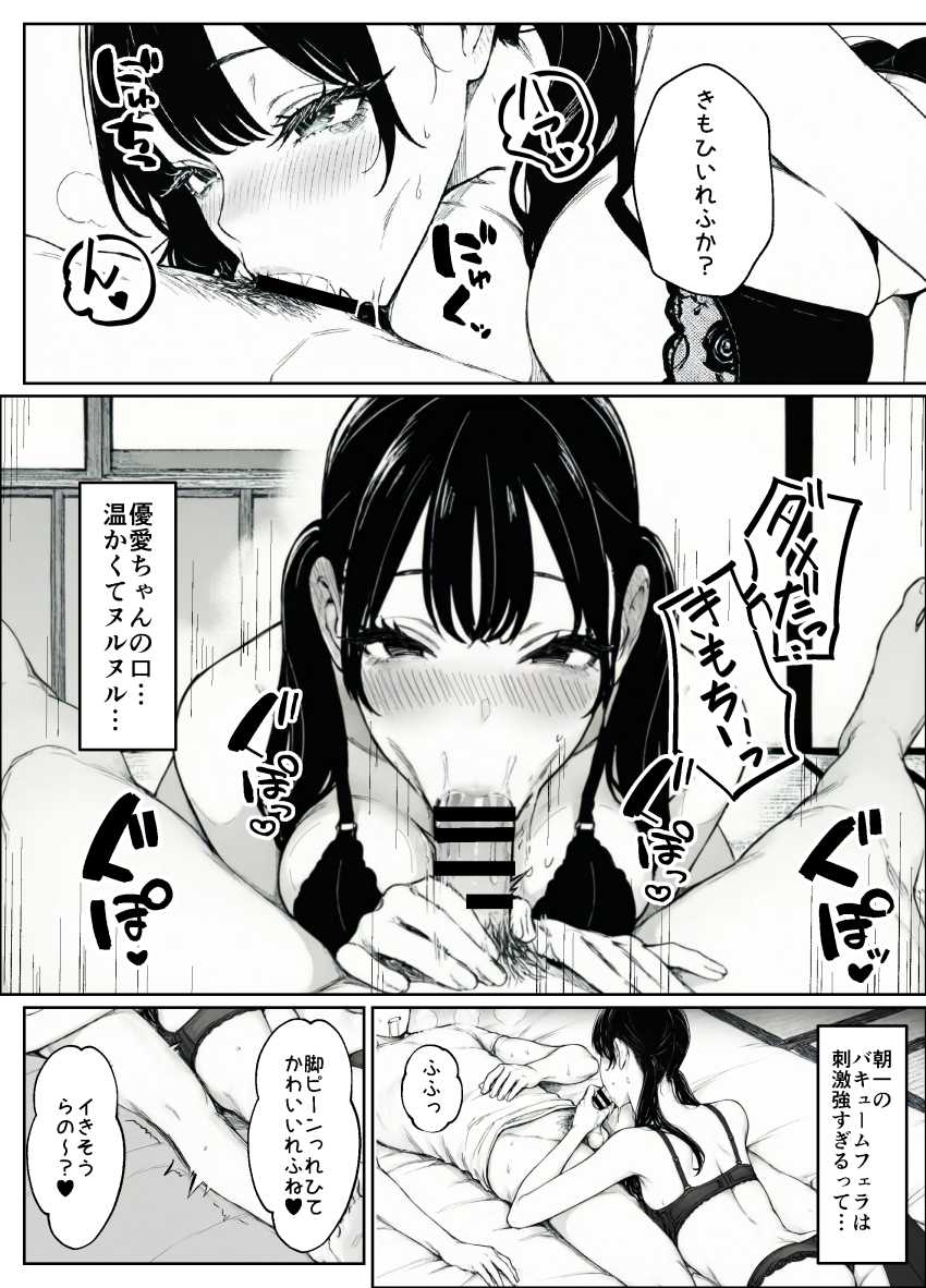 【エロ同人】女さん「いいんですよ？私のこと●しても♥」嫁の義妹がドエロすぎえエグいｗ【妻とセックスレスの僕が地雷系ギャルの義妹に誘惑されて射精管理される話】