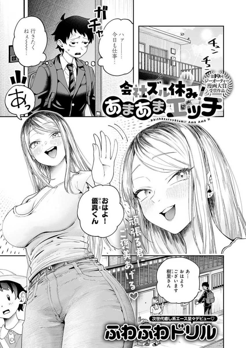 【エロ漫画】シンママさん「ちょっと…っ、ヤバい…かも…?」お隣のシングルマザーに筆おろししてもらうｗ【会社ズル休み！あまあまエッチ】