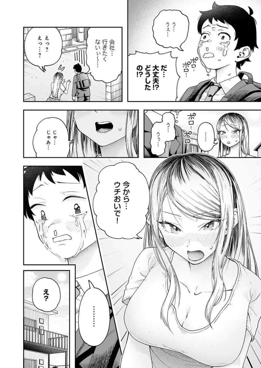 【エロ漫画】シンママさん「ちょっと…っ、ヤバい…かも…?」お隣のシングルマザーに筆おろししてもらうｗ【会社ズル休み！あまあまエッチ】