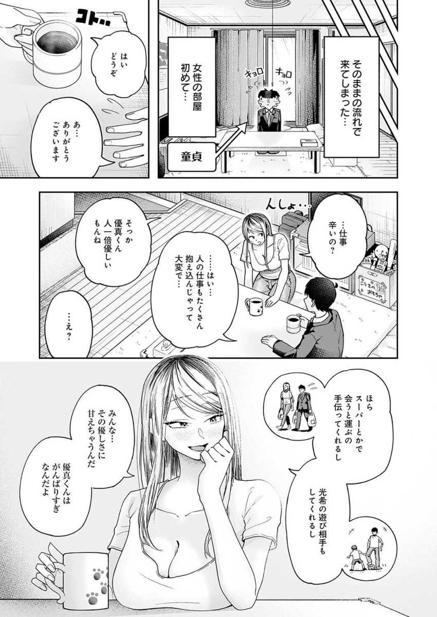 【エロ漫画】シンママさん「ちょっと…っ、ヤバい…かも…?」お隣のシングルマザーに筆おろししてもらうｗ【会社ズル休み！あまあまエッチ】