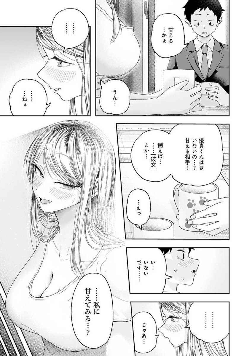 【エロ漫画】シンママさん「ちょっと…っ、ヤバい…かも…?」お隣のシングルマザーに筆おろししてもらうｗ【会社ズル休み！あまあまエッチ】