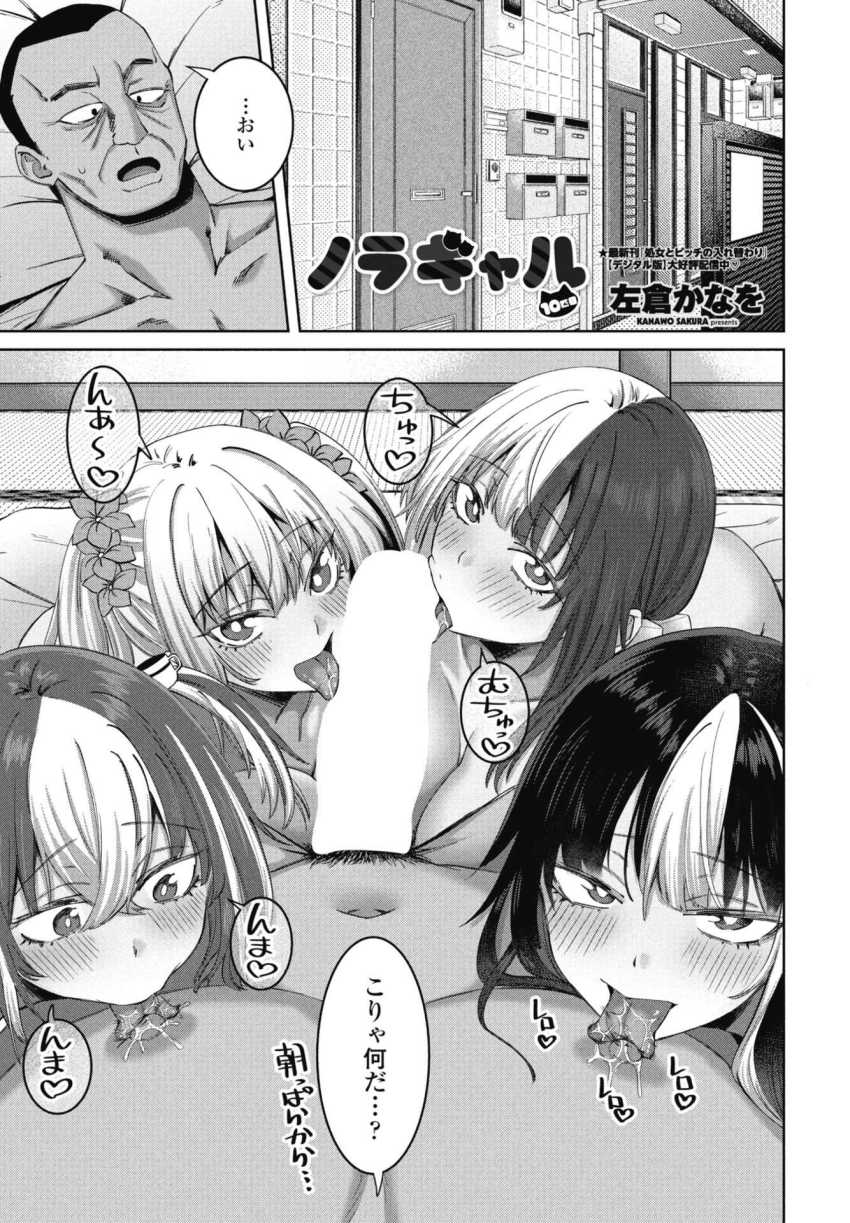 【エロ漫画】男さん「ホレホレ！どうだぁっ？♥」手当たり次第にギャルを飼うオッサン【ノラギャル10匹目】