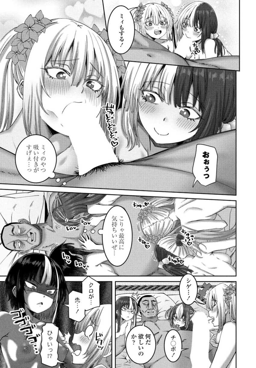 【エロ漫画】男さん「ホレホレ！どうだぁっ？♥」手当たり次第にギャルを飼うオッサン【ノラギャル10匹目】