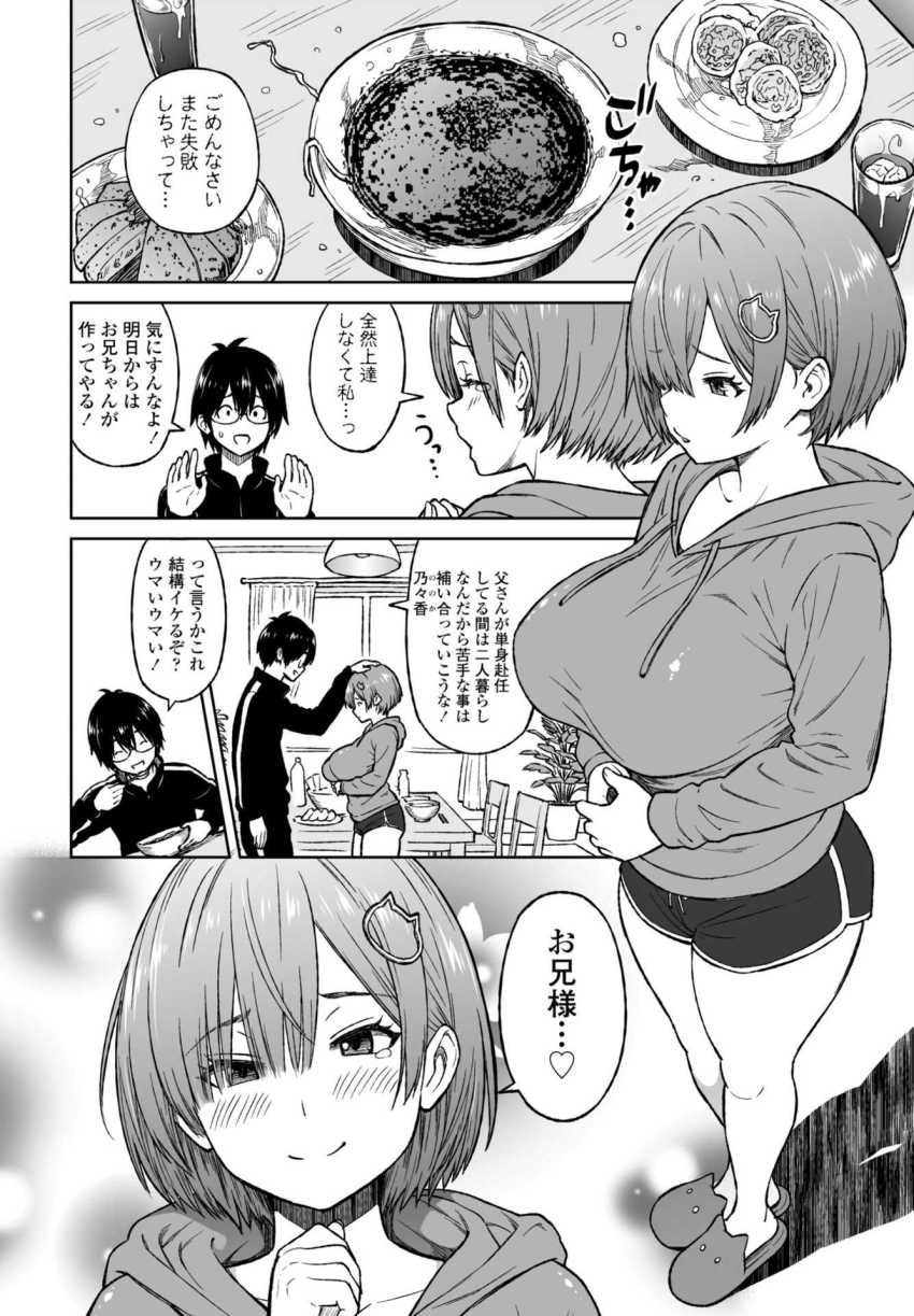 【エロ漫画】男さん「ちょりーす♪妹さんのおま●こ借りてま～す♥」兄の為に妹はただのクソビッチでしたわｗ【おかずりとるしすた～】