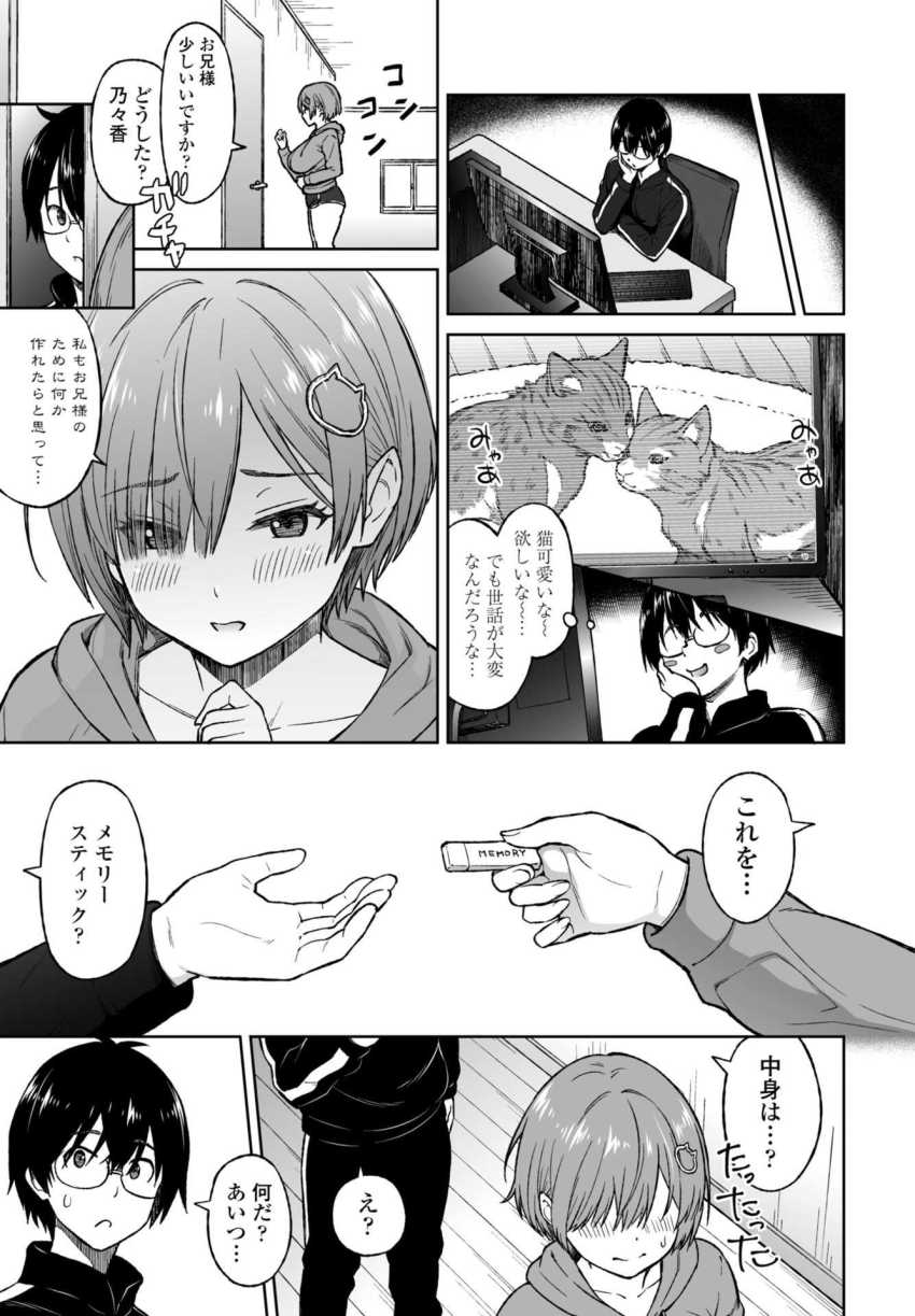 【エロ漫画】男さん「ちょりーす♪妹さんのおま●こ借りてま～す♥」兄の為に妹はただのクソビッチでしたわｗ【おかずりとるしすた～】