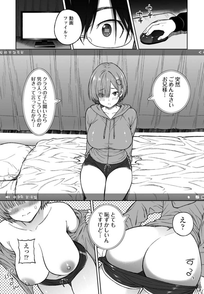 【エロ漫画】男さん「ちょりーす♪妹さんのおま●こ借りてま～す♥」兄の為に妹はただのクソビッチでしたわｗ【おかずりとるしすた～】