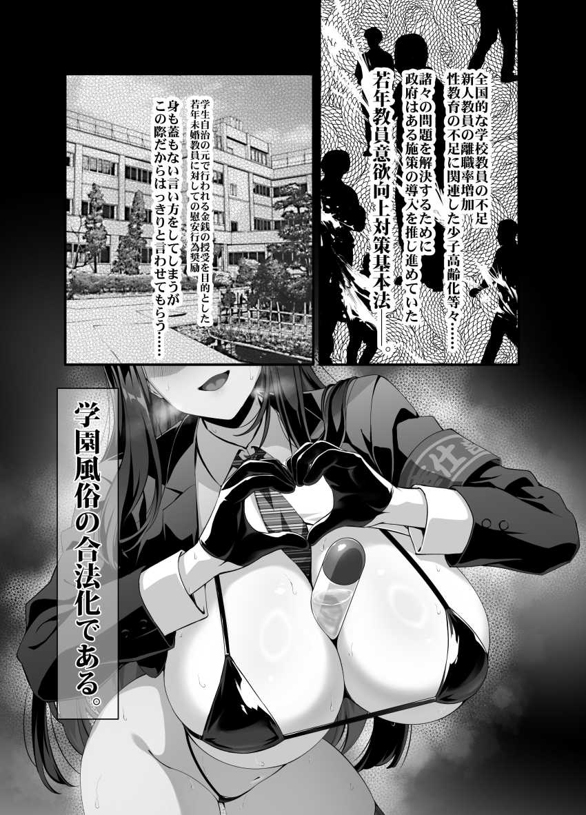 【エロ同人】JKさん「ふふっパンパンですね♥」若年未婚教師専用の学園風俗ができましたw【放課後奉仕部(仮)】