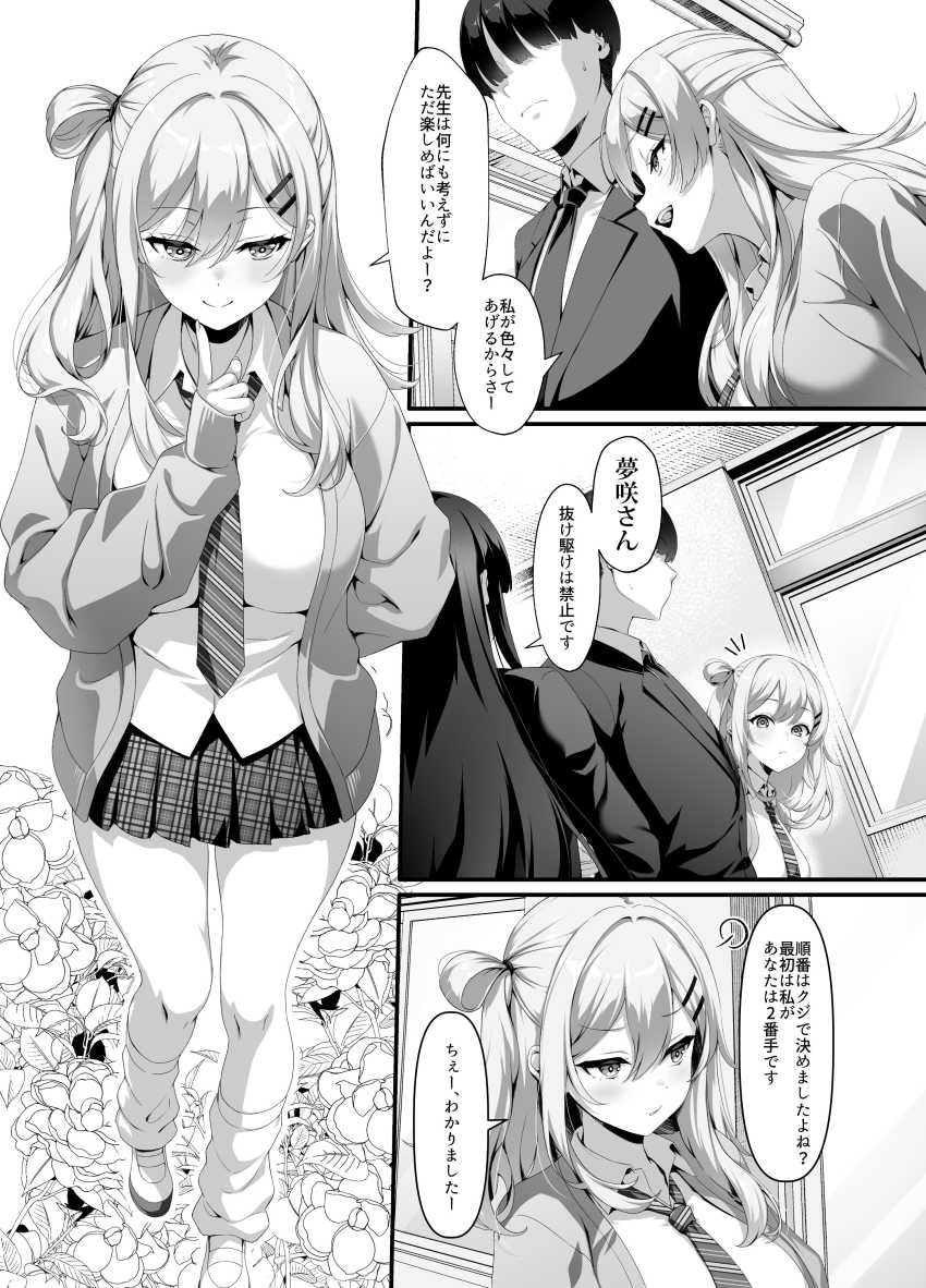 【エロ同人】JKさん「ふふっパンパンですね♥」若年未婚教師専用の学園風俗ができましたw【放課後奉仕部(仮)】