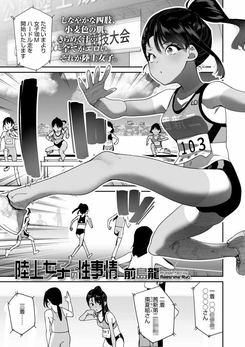【エロ漫画】男さん「おぉ…陸上女子まんこ良ぉ…っ♥」陸上女子さんユニフォーム代のためにパパ活する【陸上女子の性事情】