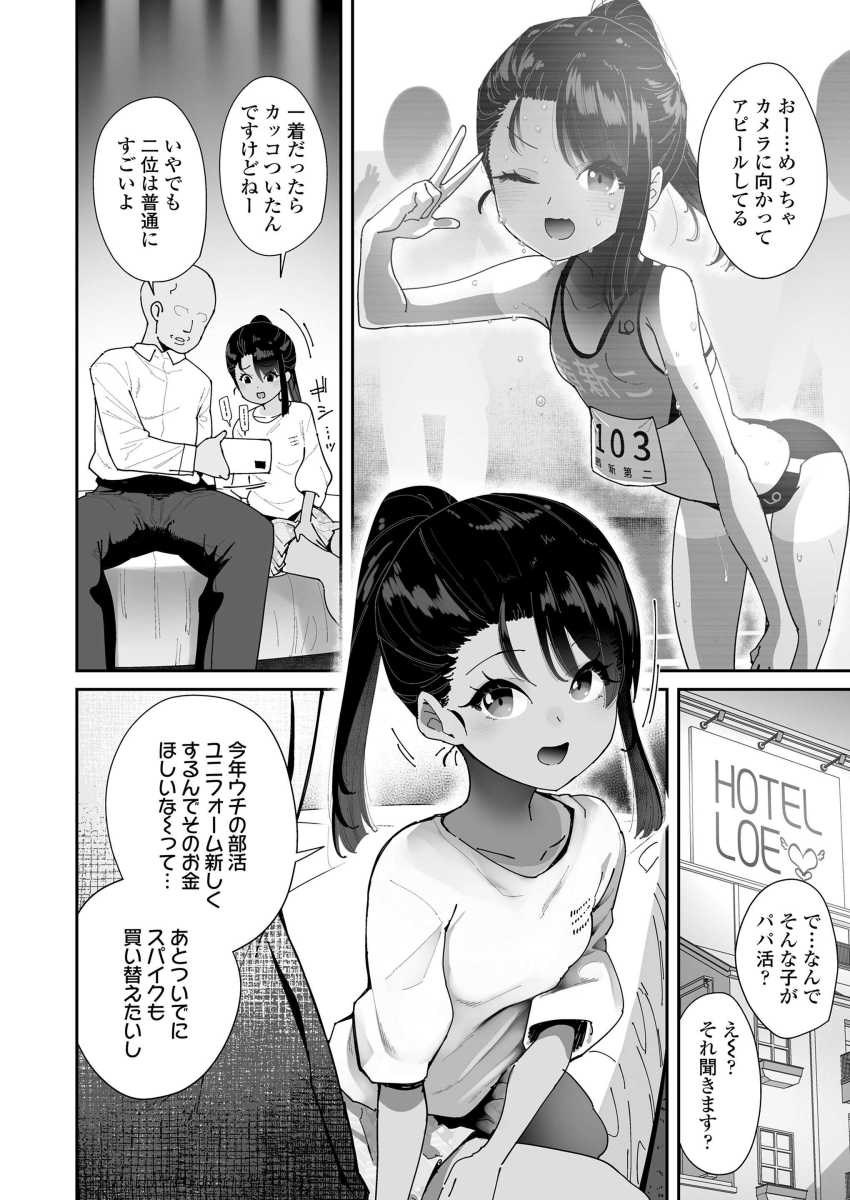 【エロ漫画】男さん「おぉ…陸上女子まんこ良ぉ…っ♥」陸上女子さんユニフォーム代のためにパパ活する【陸上女子の性事情】