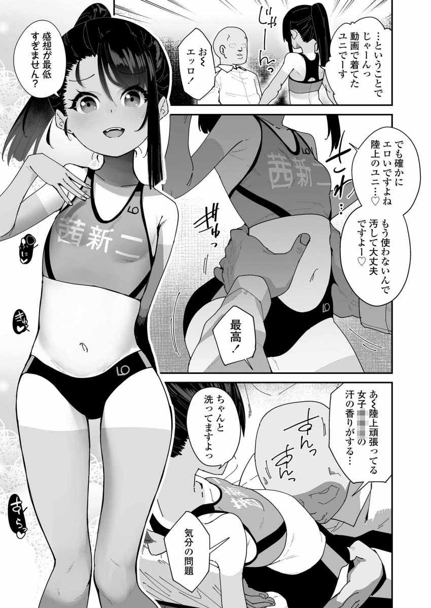 【エロ漫画】男さん「おぉ…陸上女子まんこ良ぉ…っ♥」陸上女子さんユニフォーム代のためにパパ活する【陸上女子の性事情】