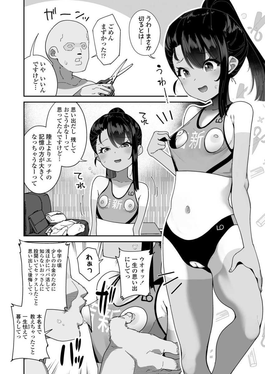 【エロ漫画】男さん「おぉ…陸上女子まんこ良ぉ…っ♥」陸上女子さんユニフォーム代のためにパパ活する【陸上女子の性事情】