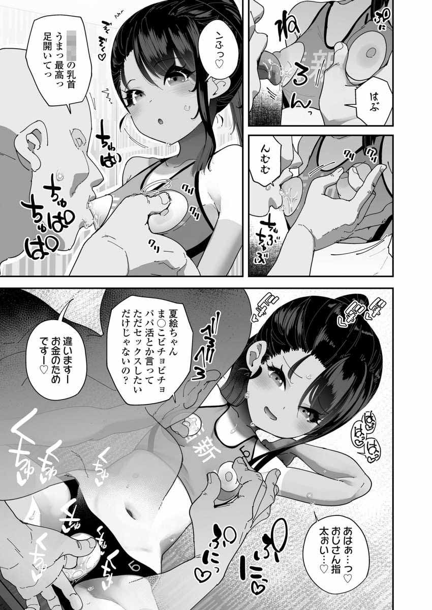 【エロ漫画】男さん「おぉ…陸上女子まんこ良ぉ…っ♥」陸上女子さんユニフォーム代のためにパパ活する【陸上女子の性事情】