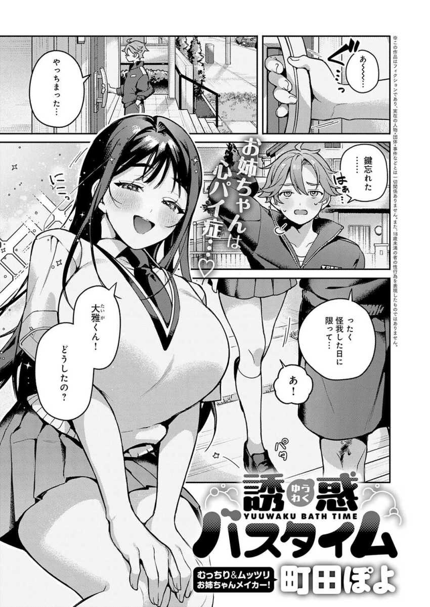 【エロ漫画】JKさん「今ダメっ♥イってる♥イってるから♥」近所のお姉さんとおねショタお風呂えっち【誘惑バスタイム】