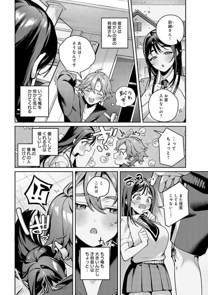 【エロ漫画】JKさん「今ダメっ♥イってる♥イってるから♥」近所のお姉さんとおねショタお風呂えっち【誘惑バスタイム】