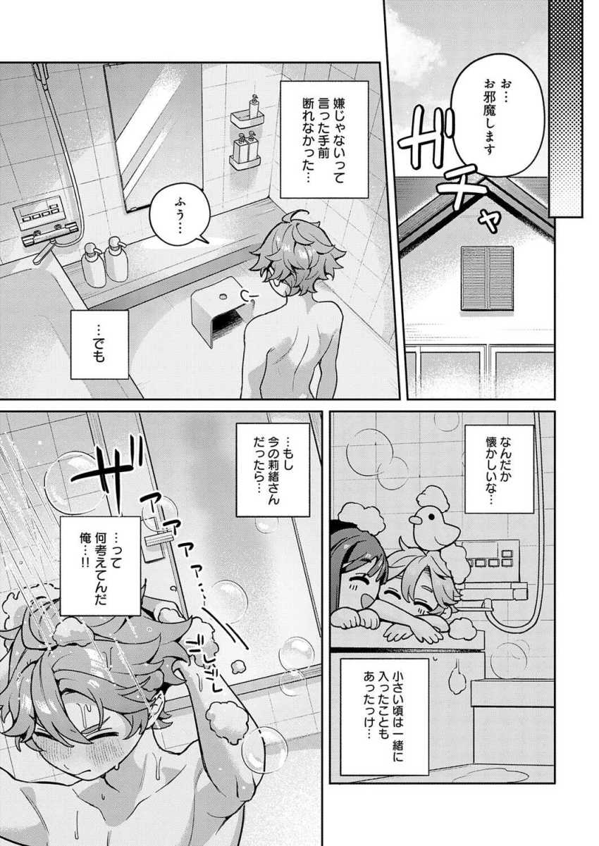 【エロ漫画】JKさん「今ダメっ♥イってる♥イってるから♥」近所のお姉さんとおねショタお風呂えっち【誘惑バスタイム】
