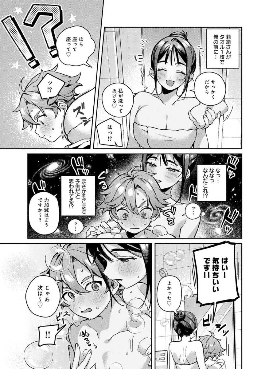 【エロ漫画】JKさん「今ダメっ♥イってる♥イってるから♥」近所のお姉さんとおねショタお風呂えっち【誘惑バスタイム】