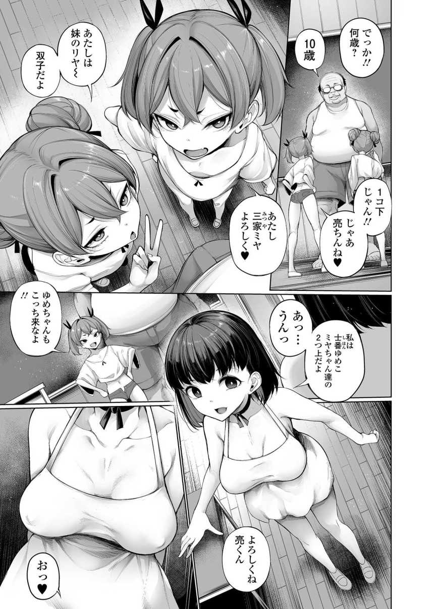 【エロ漫画】おじさん「みんな、僕といっぱい仲良くしてね♥」預かる事になった親戚の子がまさかの催眠おじさん【ヒプノステイ 第9話】