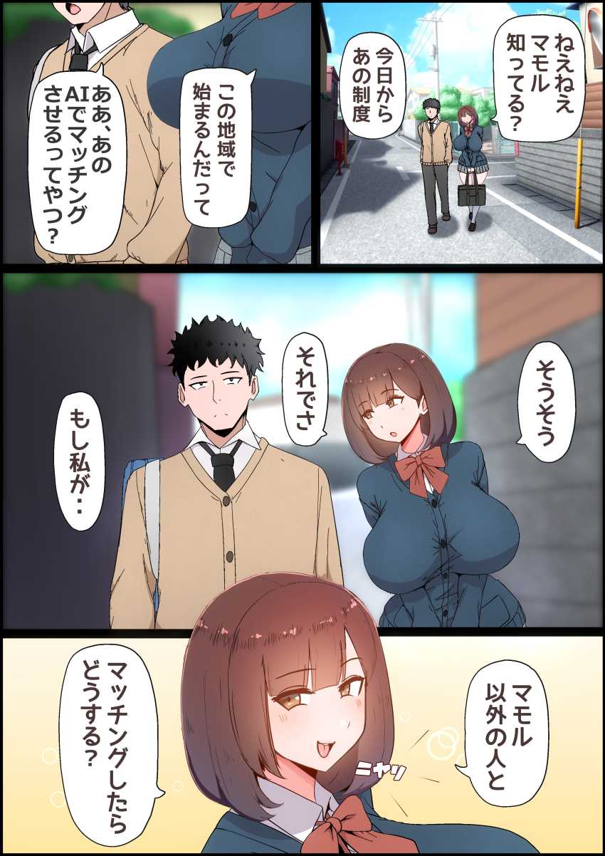 【エロ同人】女さん「マモル…のと…全然…ちがう♥」AIマッチングで知り合った男に幼馴染が寝取られた【たった一度のAIマッチングで幼馴染みが堕ちた理由】