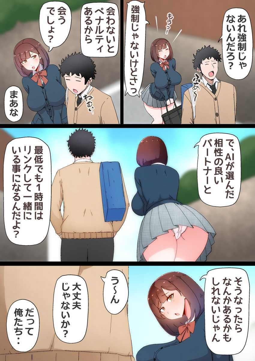 【エロ同人】女さん「マモル…のと…全然…ちがう♥」AIマッチングで知り合った男に幼馴染が寝取られた【たった一度のAIマッチングで幼馴染みが堕ちた理由】