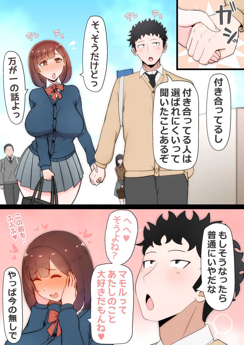 【エロ同人】女さん「マモル…のと…全然…ちがう♥」AIマッチングで知り合った男に幼馴染が寝取られた【たった一度のAIマッチングで幼馴染みが堕ちた理由】