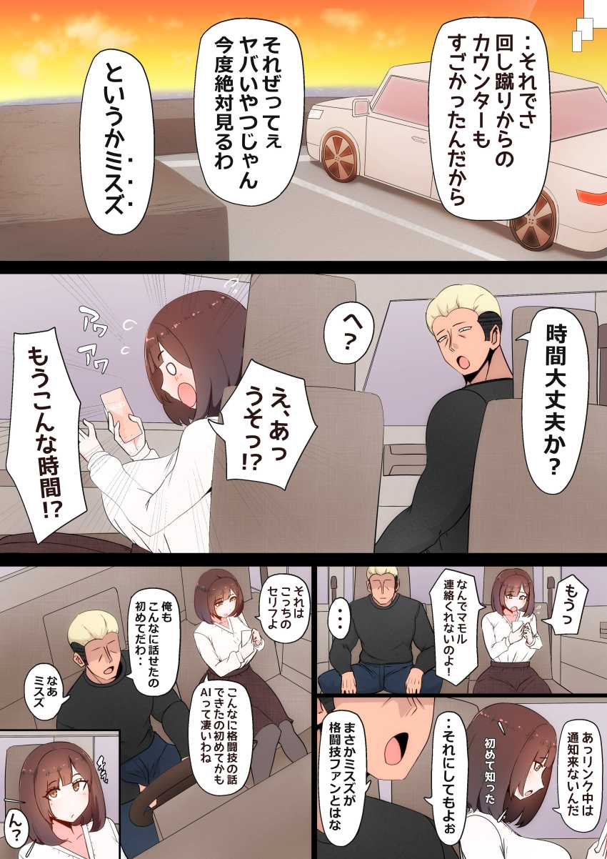 【エロ同人】女さん「マモル…のと…全然…ちがう♥」AIマッチングで知り合った男に幼馴染が寝取られた【たった一度のAIマッチングで幼馴染みが堕ちた理由】