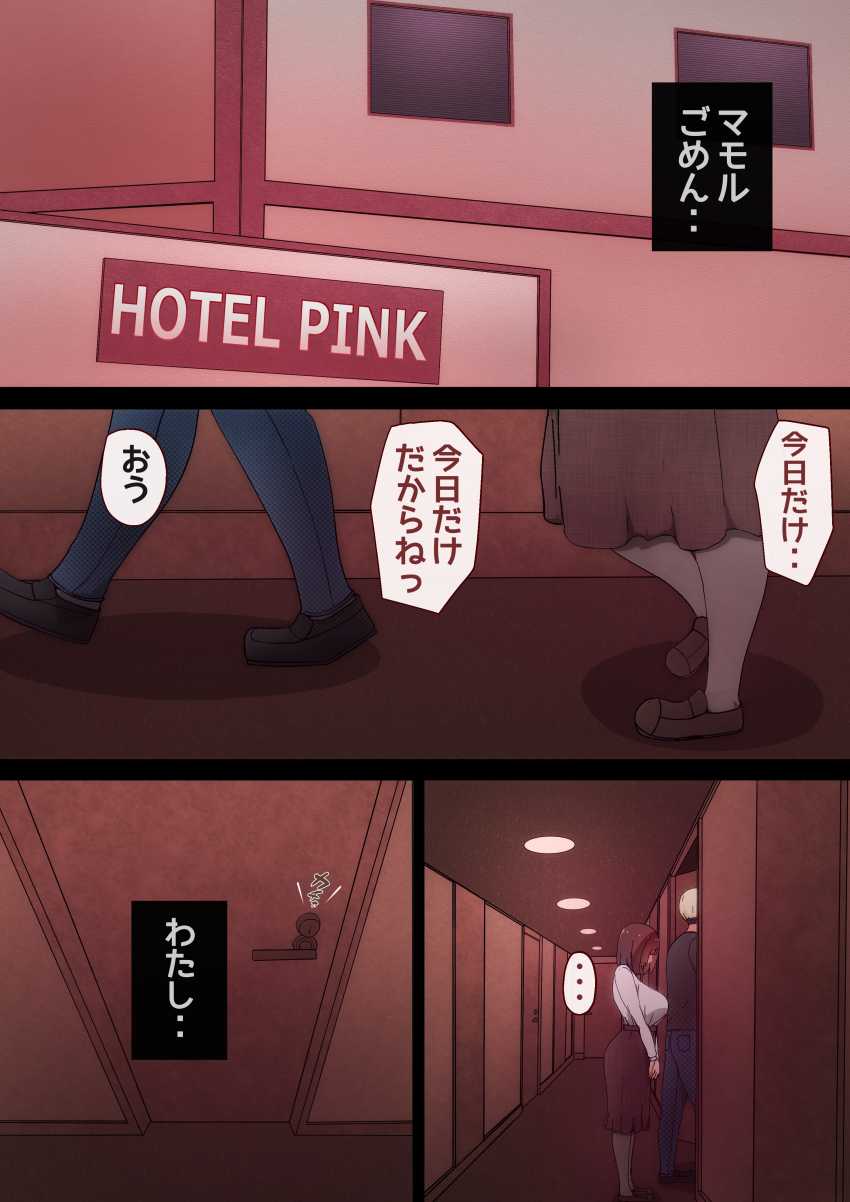 【エロ同人】女さん「マモル…のと…全然…ちがう♥」AIマッチングで知り合った男に幼馴染が寝取られた【たった一度のAIマッチングで幼馴染みが堕ちた理由】