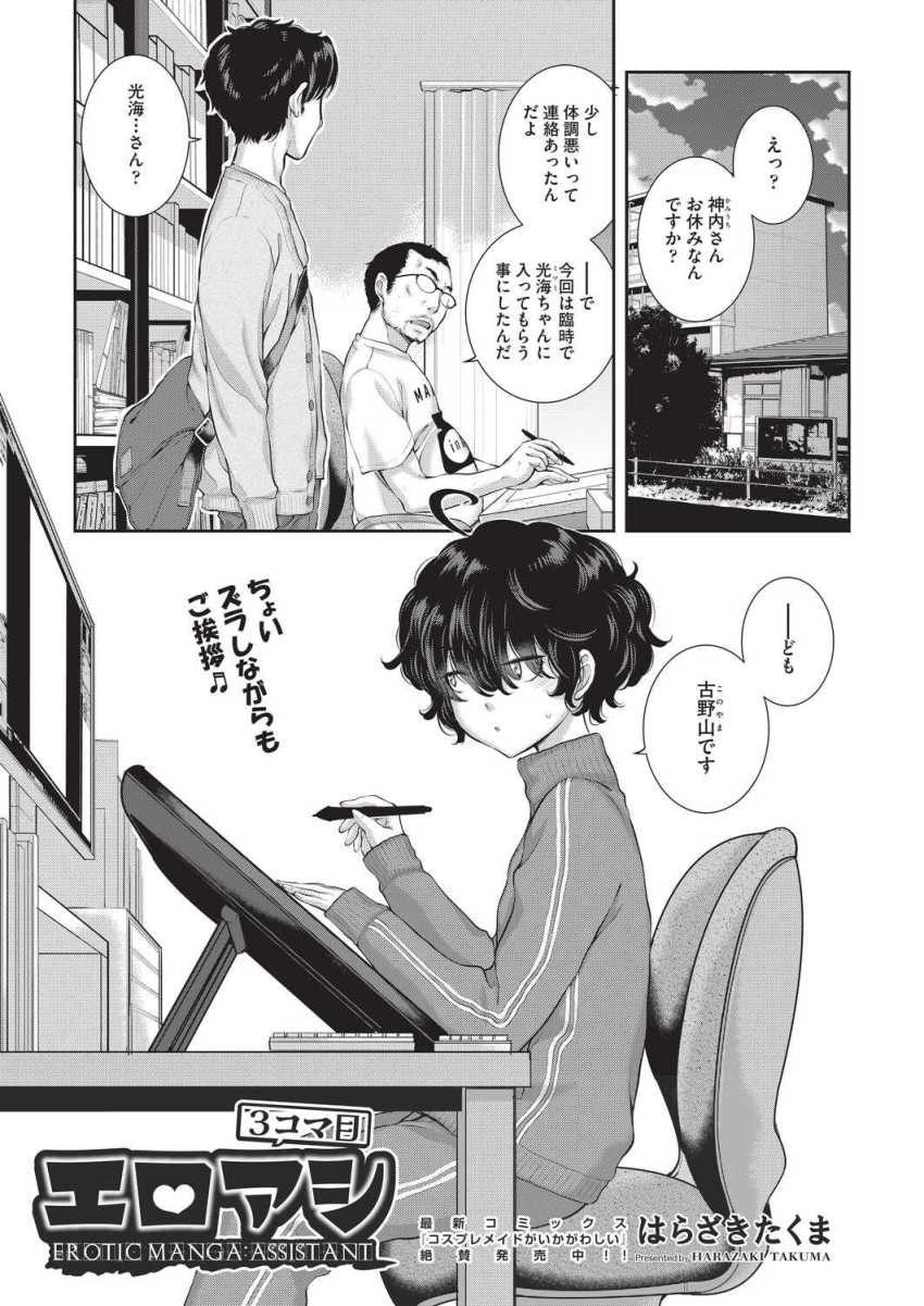 【エロ漫画】女さん「あァ…こんなにすごいなんて…♥」エロマンガの内容を体現したい女さん【エロアシ 3コマ目】
