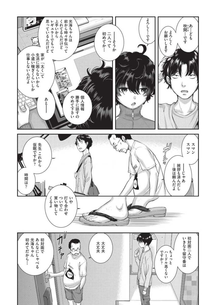 【エロ漫画】女さん「あァ…こんなにすごいなんて…♥」エロマンガの内容を体現したい女さん【エロアシ 3コマ目】