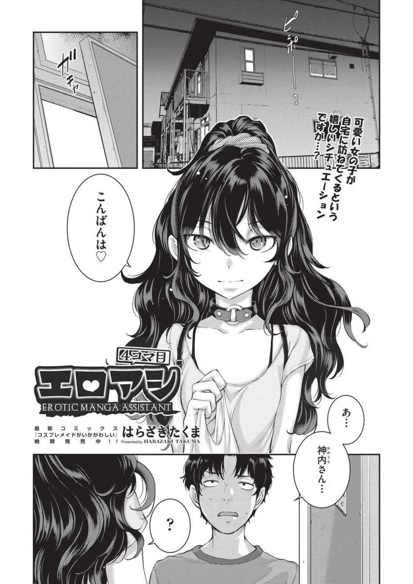 【エロ漫画】女さん「あ”ァ…ァァ…射てる…いっぱい…射てる…♥」職場の女さん達とセッ●スしまくるw【エロアシ 4コマ目】