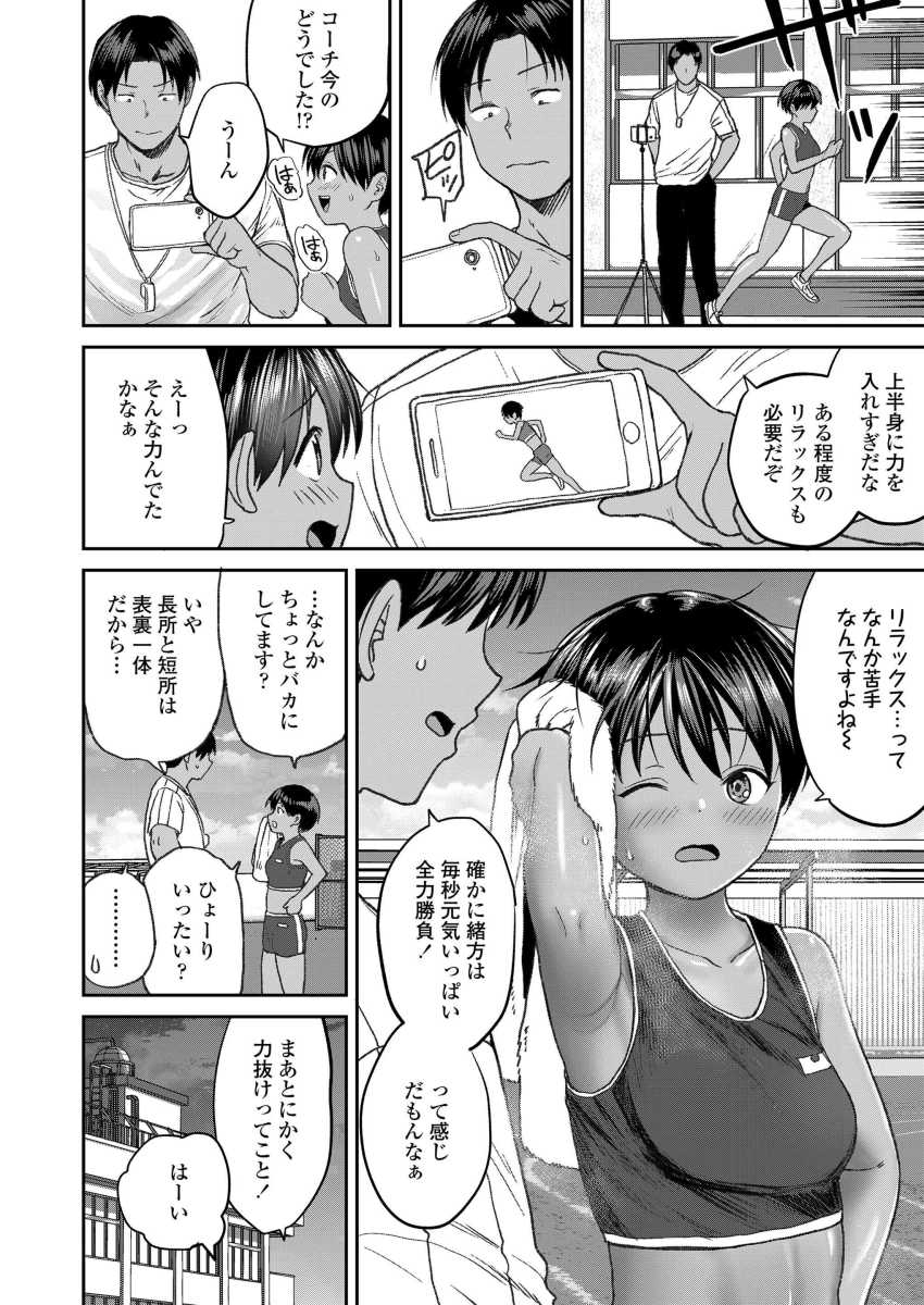 【エロ漫画】女さん「まって♥これっ、だめっ♥」無防備な陸上女子さんにマッサージエッチ【フォームチェック】