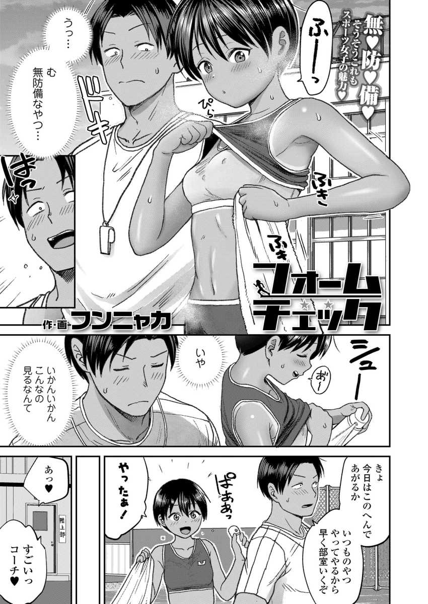 【エロ漫画】女さん「まって♥これっ、だめっ♥」無防備な陸上女子さんにマッサージエッチ【フォームチェック】