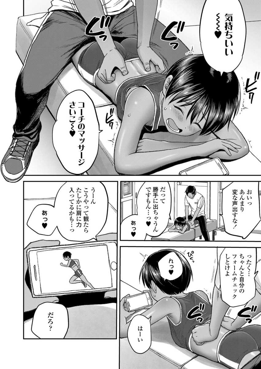 【エロ漫画】女さん「まって♥これっ、だめっ♥」無防備な陸上女子さんにマッサージエッチ【フォームチェック】