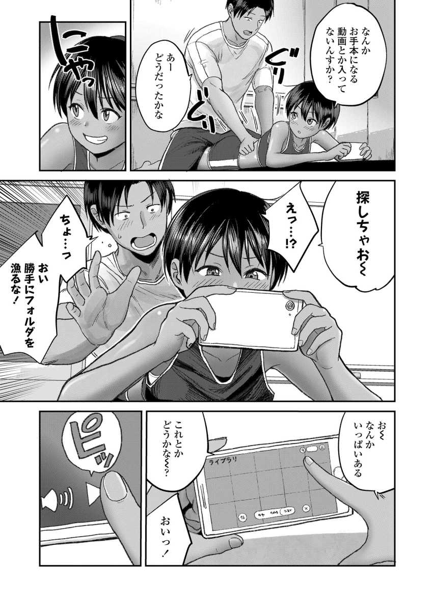 【エロ漫画】女さん「まって♥これっ、だめっ♥」無防備な陸上女子さんにマッサージエッチ【フォームチェック】
